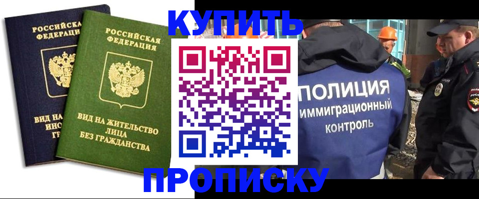 прописка для работы в Сельцо