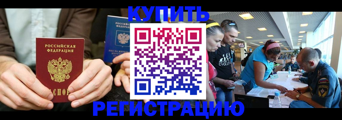 временная прописка в Сельцо